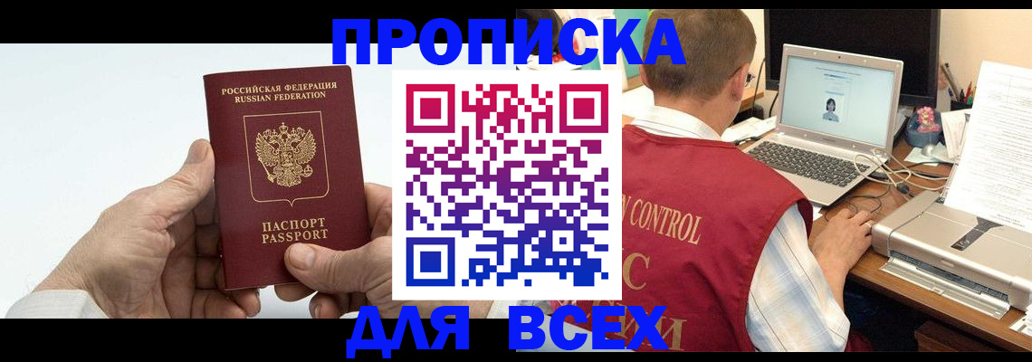 купить прописку в Грязях