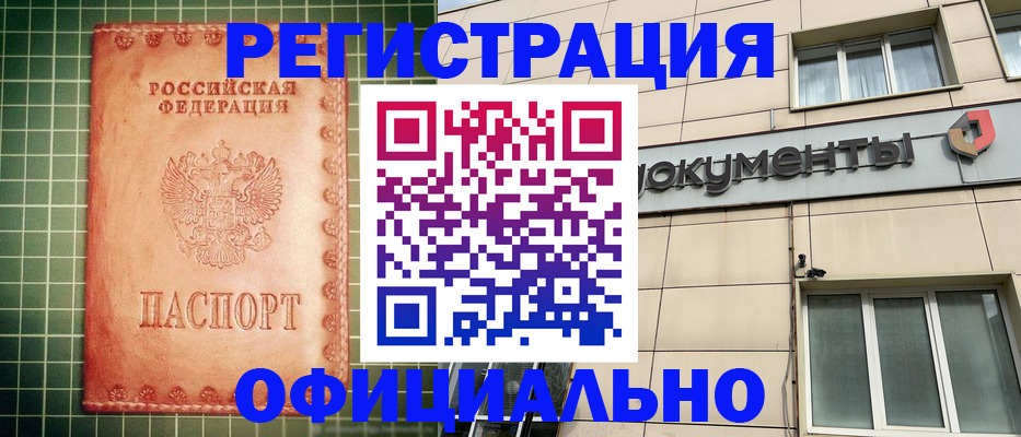 миграционный учет в Грязях