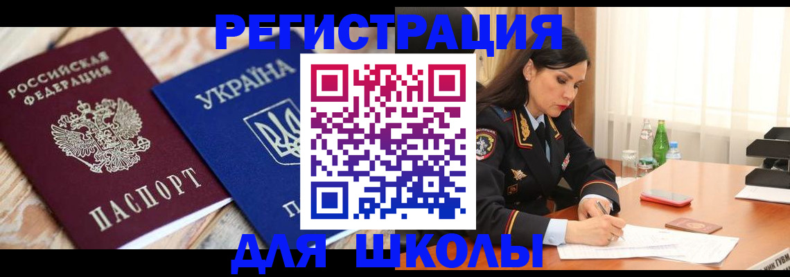 прописка ребенка в Грязях