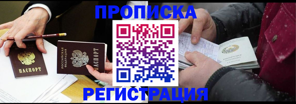 временная регистрация в квартире в Грязях