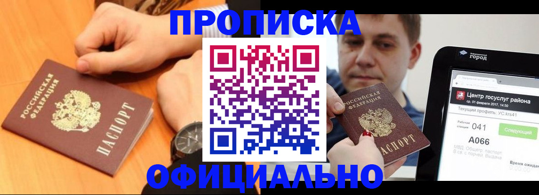 прописка поиск в Грязях