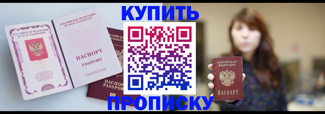 прописка регистрация в Грязях