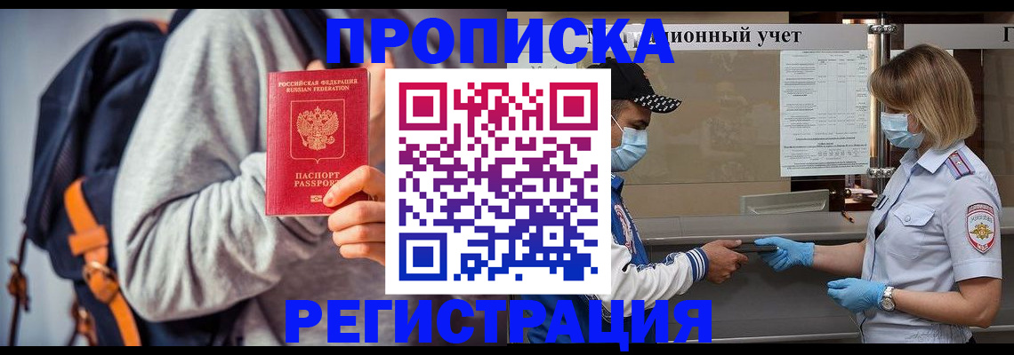 временная прописка в Грязях