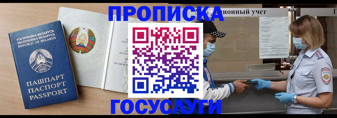 временная прописка в Грязях